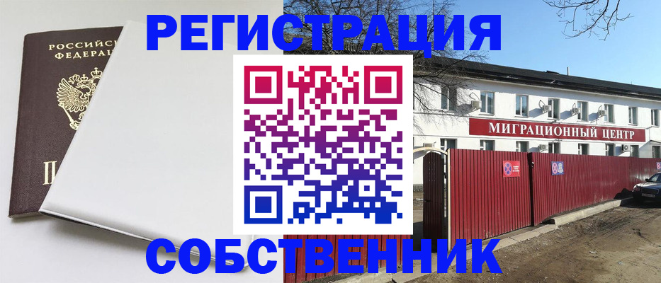 миграционный учет в Шадринске