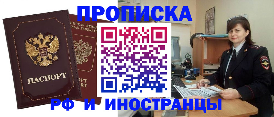 прописка в квартире в Шадринске