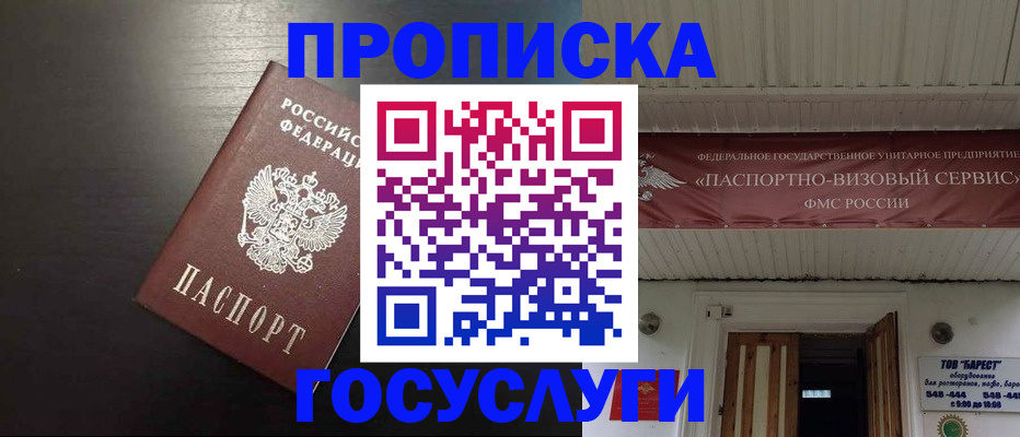 прописка иностранных граждан в Шадринске